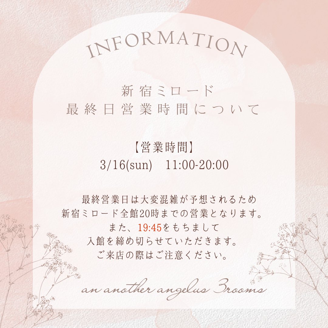 An3SMA01's tweet photo. attention🐇🌙

新宿ミロード最終日営業時間について

3/16(sun)は通常と異なり
11:00-20:00 までの営業です✨

また、19:45にはミロードへ入館することが
できなくなってしまうため
ご来館の際はお気をつけください。 https://t.co/HrkPfsxjz9