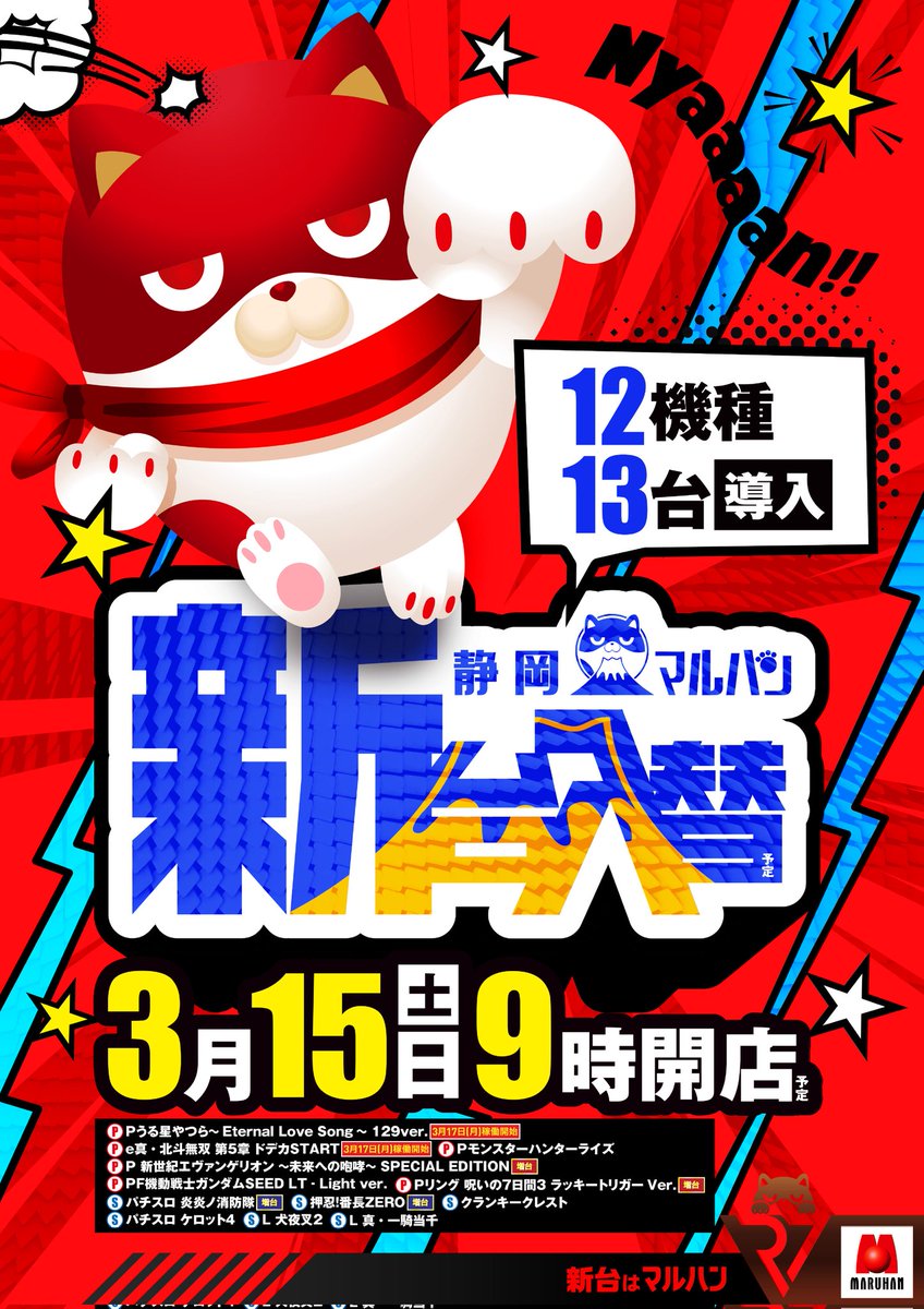 nishiga8_tencyo's tweet image. 🌞おはようございます🌞
🗻マルハン富士宮駅南🗻
本日朝9時
VersionUP🆙️
🌈新台入替初日
✨️四神降臨取材
🤡ジャグナビ設置
😸富士宮マルハン1345
🌊青海ほっけサン
@aom_hokke
来店ヨテイ
1月10日来店から2約ヶ月ぶり
の来店ですね😍
ヨロシクオネガイシマス!
#VersionUP