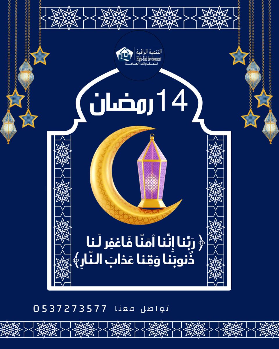 14 رمضان