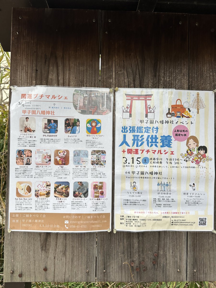 koshienHachiman's tweet photo. 人形供養＆マルシェ始まります。
お天気が今ひとつですが、是非ご参拝下さい。
恒例のカレーに加え、コーヒー、パン、和菓子、洋菓子、ドライフルーツなど色々出ております。
三線の音色で満ちております。
#甲子園八幡神社 https://t.co/hgeteM5Khk