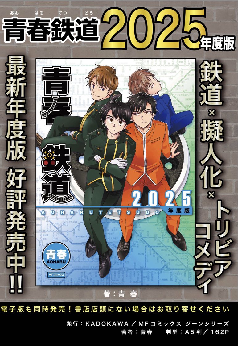 ◤最新話 配信◢ 
春といえばダイヤ改正🚃✨
鉄道においても出会いと別れの多いこの季節、昨年延伸を果たしたあの新幹線を取り巻く路線たちは…?

季節は必ず移りゆき、いつか雪解けの春を迎えますーー

\鉄道擬人化漫画の金字塔/
#青春鉄道 

最新話の続きはこちらから👇
https://t.co/jxnzY2598O 