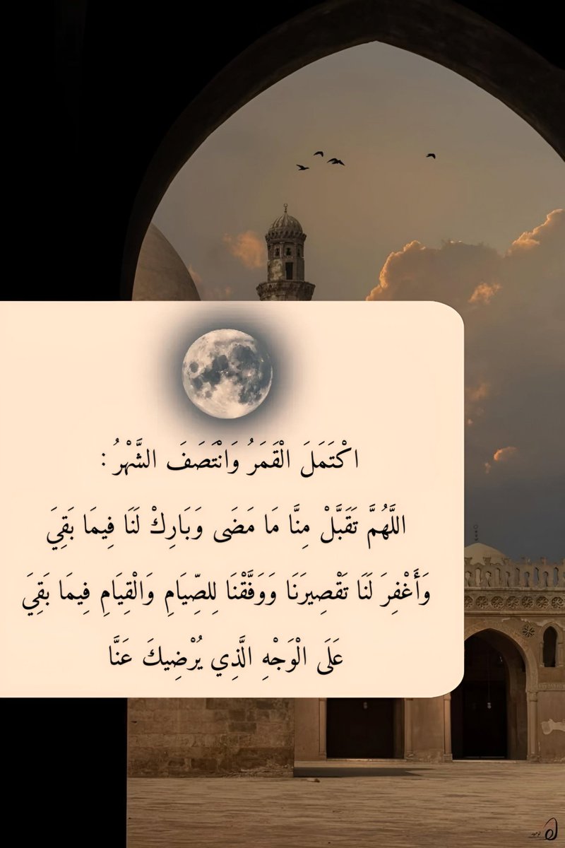 GAM__2's tweet image. ╮───╰^_^╯───╭
15 | رمضان 🌙
#ابي_امي اللهم ارحمهم واغفرلهم واسكنهم فسيح جناتكـ ي رب العالمين
#رمضان15_الدعاء_المستجاب
#سبحان_الله_وبحمده
#سبحان_الله_العظيم
#اللهم_صل_وسلم_على_نبينا_םבםבﷺ

╯─╭ا #دفى_روح ا╮─╰