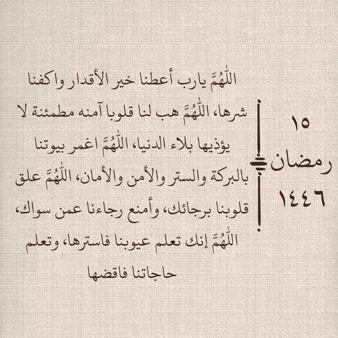 GAM__2's tweet image. ╮───╰^_^╯───╭
15 | رمضان 🌙
#ابي_امي اللهم ارحمهم واغفرلهم واسكنهم فسيح جناتكـ ي رب العالمين
#رمضان15_الدعاء_المستجاب
#سبحان_الله_وبحمده
#سبحان_الله_العظيم
#اللهم_صل_وسلم_على_نبينا_םבםבﷺ

╯─╭ا #دفى_روح ا╮─╰