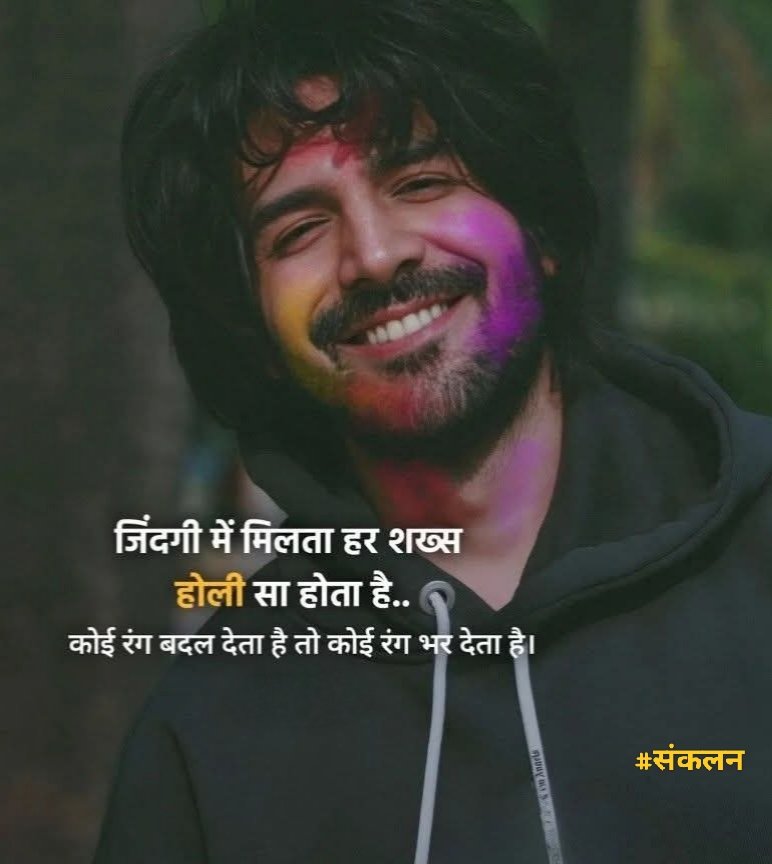 Sankalan_'s tweet photo. जिंदगी में मिलता हर शख्स #होली सा होता है ....
कोई रंग बदल देता है तो कोई रंग भर देता है ! 
#संकलन • #होलिकोत्सव 
 #Holi2025 • #HoliCelebration https://t.co/QkqGEkixs8