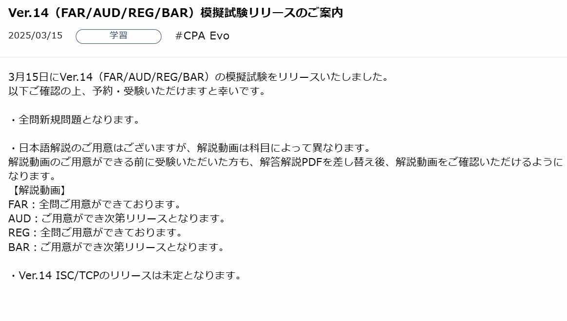コア3科目（#FAR #AUD #REG）+ #BAR の模擬試験がリリースされました
