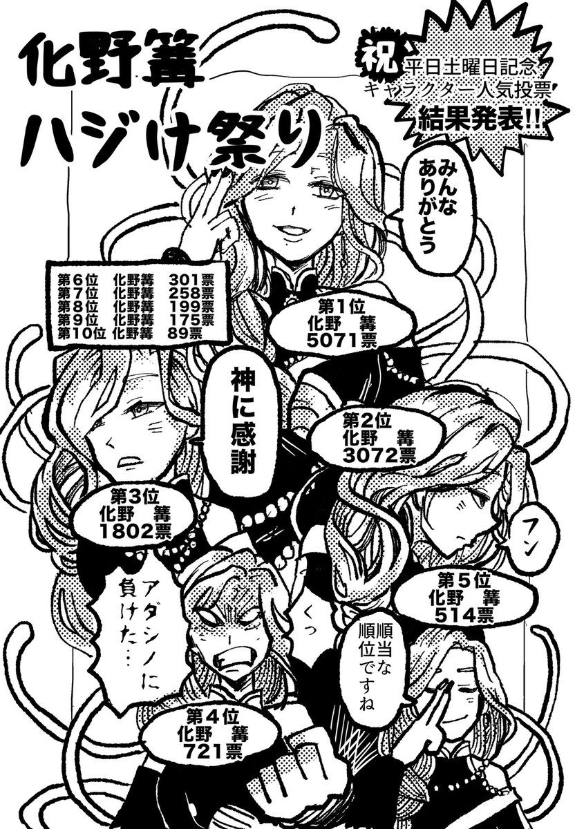 #アダシノ花篝 
