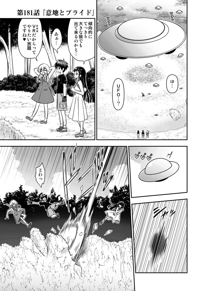 【先行公開】
天色ダイアリー 第181話「意地とプライド」
前半(1/3) 