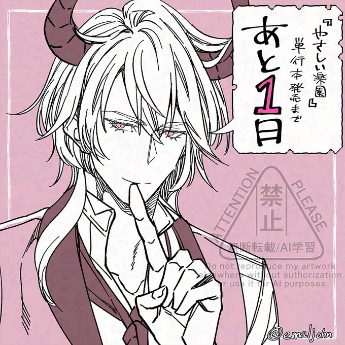 💎『やさしい楽園』単行本
2025年3月17日発売!

\発売まであと1⃣日/

#やさしい楽園 