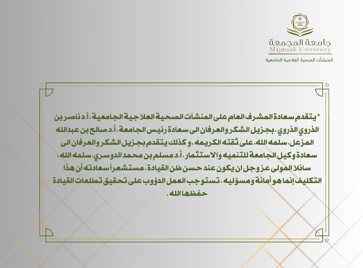 المنشآت الصحية العلاجية الجامعية tweet media