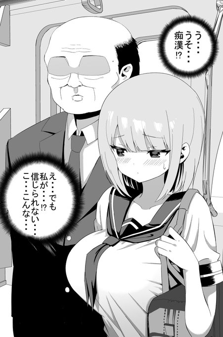 初めて痴漢にあった話(1/2) 