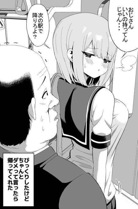 初めて痴漢にあった話(2/2) 