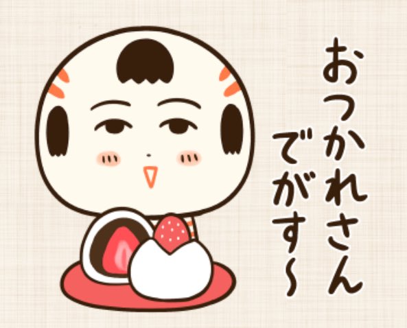 おはようござりす
今日は土曜日🍓
一週間おつかれさんでがす
良い週末になっといいなや〜 