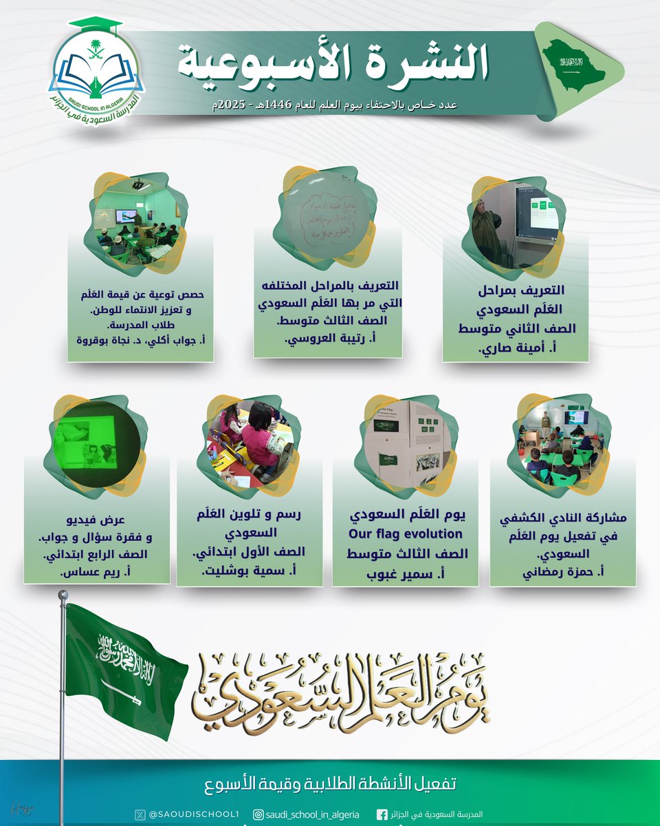 المدرسة السعودية في الجزائر tweet media