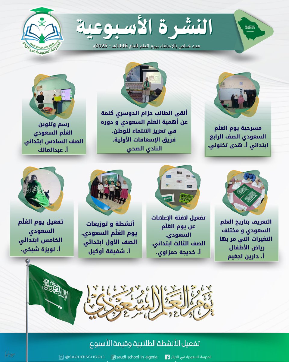 المدرسة السعودية في الجزائر tweet media