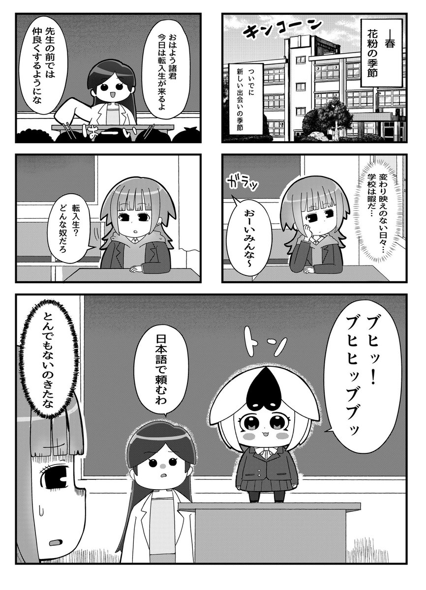 トンでもない転入生が来た①  #まんがが読めるハッシュタグ 