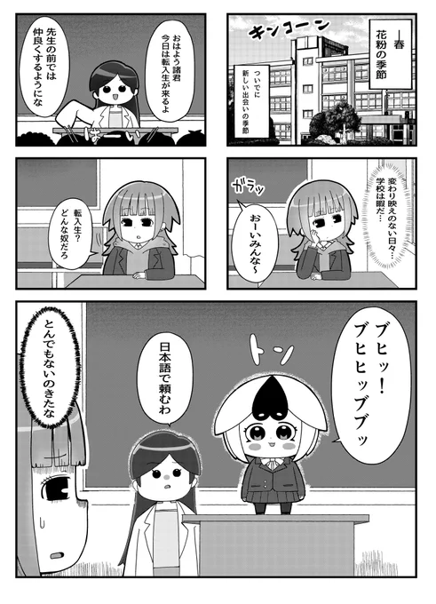 トンでもない転入生が来た①  #まんがが読めるハッシュタグ 