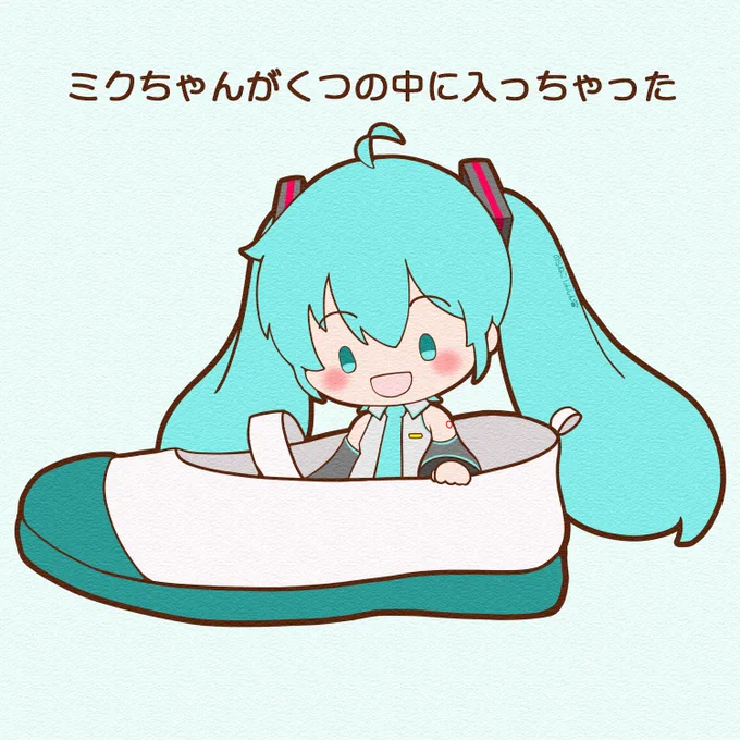 今日は靴の日ミクちゃんが靴の中に入っちゃった#初音ミク 