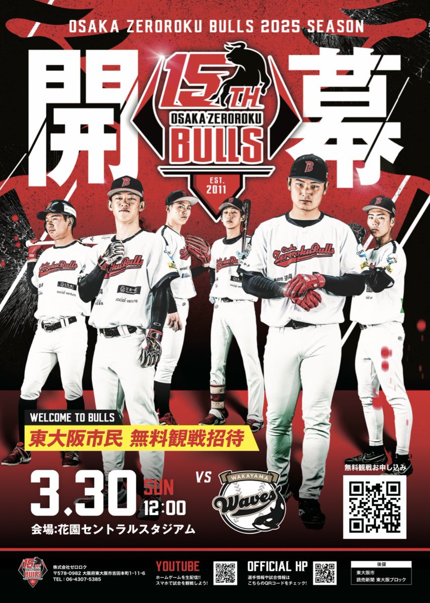 06BULLS_OSAKA's tweet photo. 3/30(日)は花園でお祭り騒ぎだ🔥 https://t.co/Z5N8QylMCy