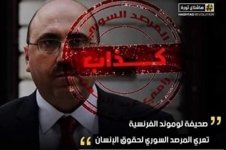 كتير عيب لما تعري صحف أجنبية روايات المرصد السوري لحقوق الإنسان وتظهر كذبها ودجلها ومشاركتها في تهويل الوضع وشيطنة الحكومة الحالية ‼️ 

لك تفو على شرف كل حدا قاعد يأجج من الفتنة سعيا لإرجاع حكم الأسد أو تقسيم سوريا

سوريا على مر العصور تشتهر بتعدد الطوائف والأديان وطول عمرنا