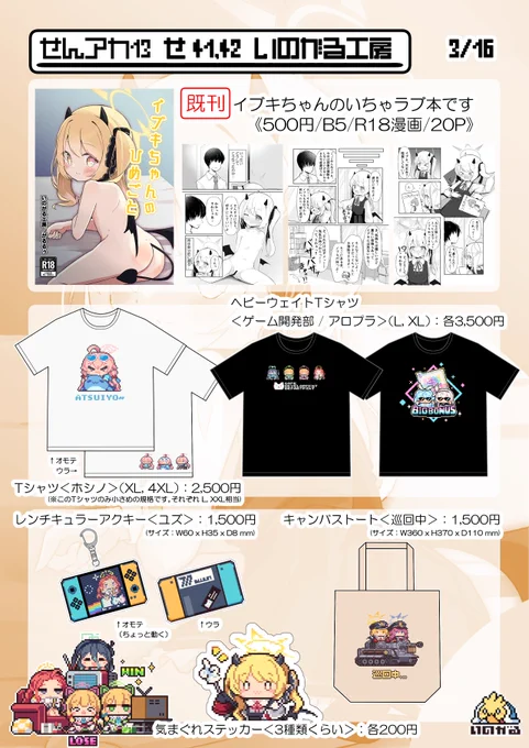 #せんアカ13 
遅くなりましたが明日のお品書きです

よろしくお願いします! 