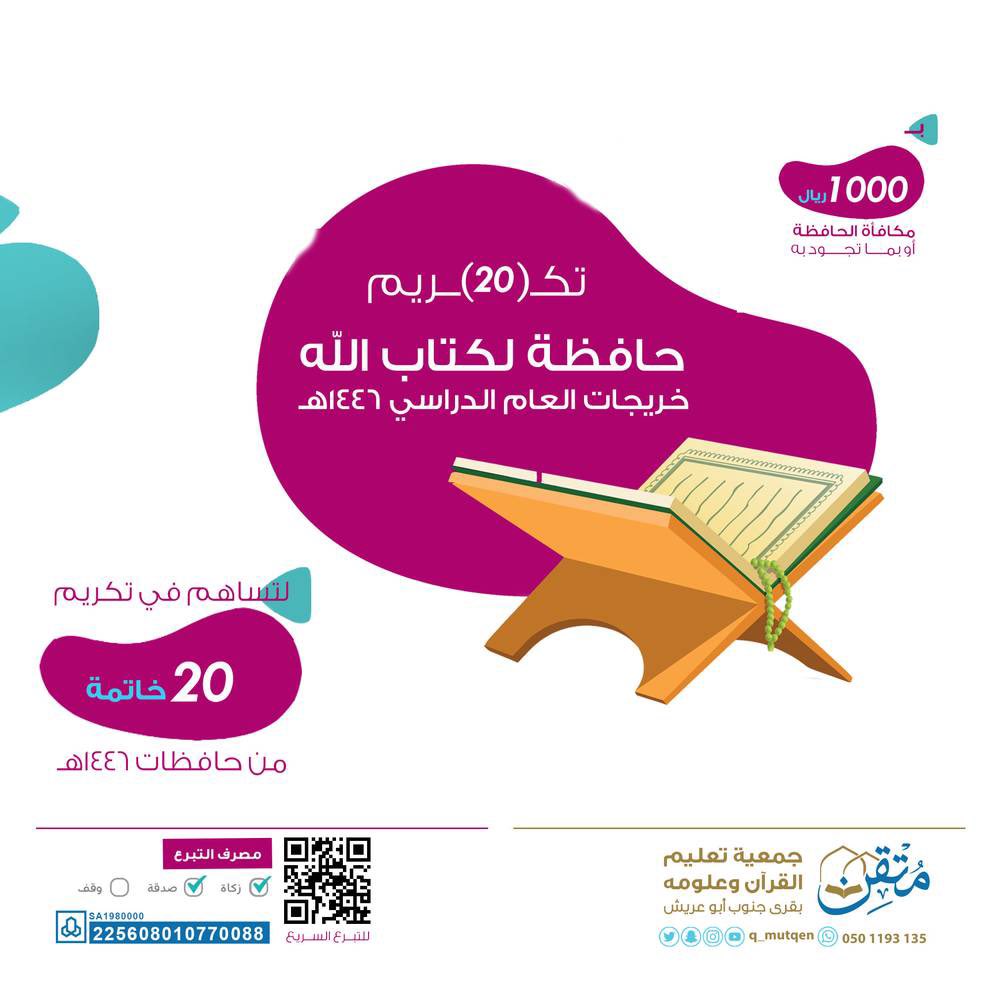 q_mutqen's tweet photo. كن من أهل القرآن وساهم في كفالة تحفيظ وتعليم القرآن الكريم للطلاب🎒

ولك  صدقة جارية بأجر كل حرف من القرآن تتم قراءته🌿

ساهم الآن بما تجود به عبر متجرنا بضغطة زر 👇

https://t.co/fUe3mGzXei
