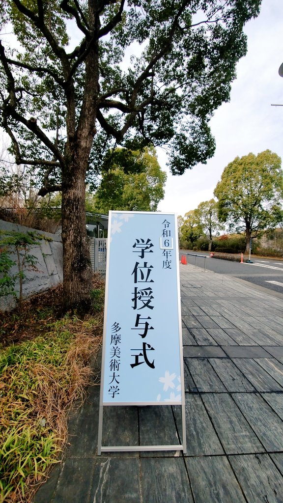 tamabi_kikaku's tweet photo. 本日は令和6（2024）年度 学位授与式です！
卒業生のみなさまはお気をつけてお越しください。

#tamabi https://t.co/sMCCHbEFYS