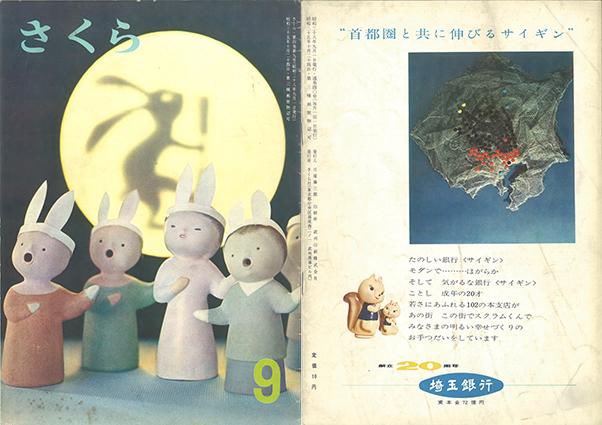 カメラロール整理。
・埼玉銀行冊子「さくら」掲載の『リコちゃん』 