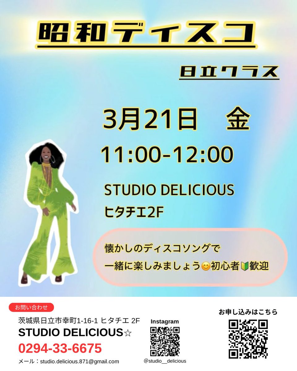 懐かしのディスコソングで踊ってみませんか🪩✨ 初心者歓迎です