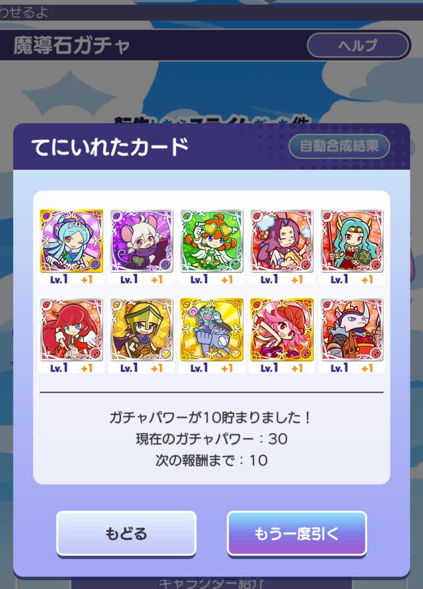 eLhobby's tweet photo. 久しぶりにガチャしても、
コラボキャラ来ない_(┐「ε:)_
#転スラコラボ　#ぷよクエ https://t.co/Dc5X5C0n4R