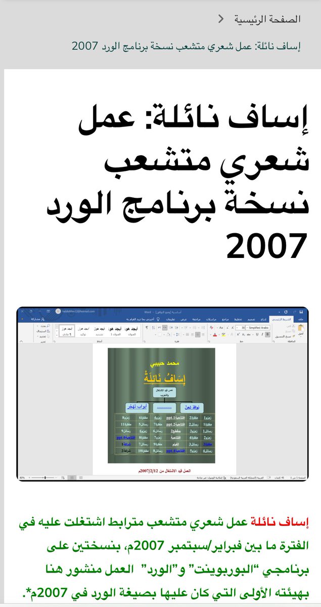 Habibihhm's tweet photo. تم ولله الحمد نشر عملي الشعري "إساف نائلة" ويمكن للجميع الاطلاع عليه. 
على هذا الرابط 
https://t.co/n6wmzUYPW2
مع ملاحظة أنه يوجد منفذ تفاعلي بمسمى "شراكة1" يسعدني تلقي انطباعاتكم وآرائكم عليه. https://t.co/6U2lFbm347