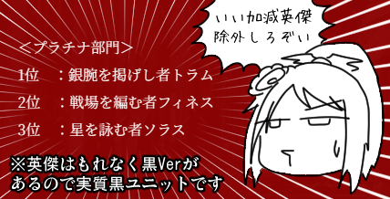 この部門実質無意味だな??? #千年戦争アイギス 