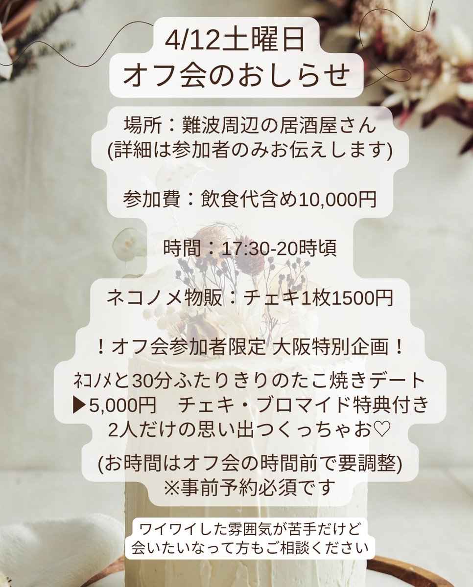 ネコノメ🐈🥂 (@nek_n_mmm) on Twitter photo 4月12日詳細です🤍
食べ飲み放題のオフ会一緒にワイワイしませんか??👊🏻❤️🔥
<a href="/banko003/">Banko🐰🎪8/24ビスクドール新宿Birthday</a> さんと一緒です❤️🔥
なかなかこういうガッツリ交流!って感じのイベントしたことないから楽しみだよ〜✝️
そしてなんと、大阪限定のドキドキプランも🫣🤍
下記リンクから予約してね♪
forms.gle/xqMyavKVb2B8vm… 4月12日詳細です🤍
食べ飲み放題のオフ会一緒にワイワイしませんか??👊🏻❤️🔥
<a href="/banko003/">Banko🐰🎪8/24ビスクドール新宿Birthday</a> さんと一緒です❤️🔥
なかなかこういうガッツリ交流!って感じのイベントしたことないから楽しみだよ〜✝️
そしてなんと、大阪限定のドキドキプランも🫣🤍
下記リンクから予約してね♪
forms.gle/xqMyavKVb2B8vm…