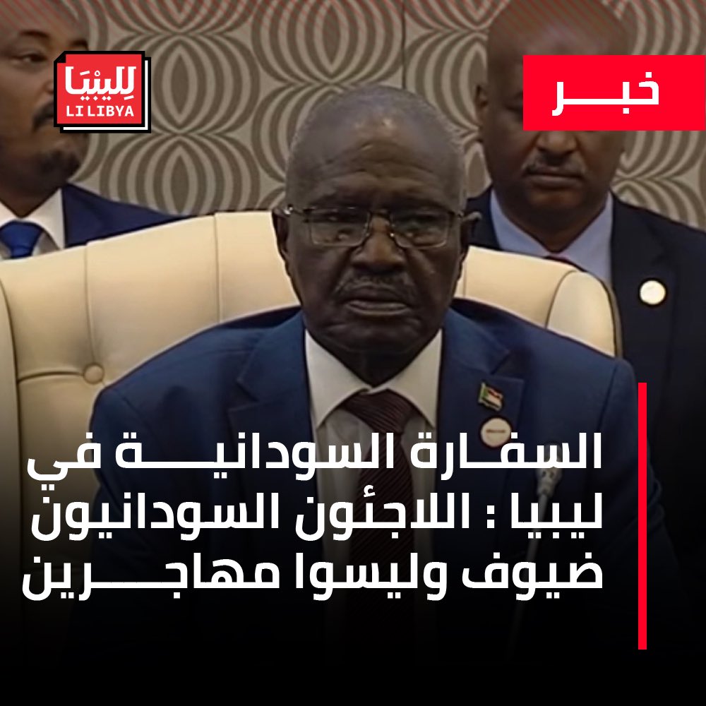 نشرت السفارة السودانية في ليبيا بيانا أوضحت فيه أن سياسات الحكومة الليبية المعلنة تجاه اللاجئين السودانيين تتمثل في تقديم كافة التسهيلات والمساعدات لهم باعتبارهم ضيوف وليسوا مهاجرين. 

وأكدت على أن عزم السلطات الليبية بدء حملات لاعتقال المهاجرين والعمل على إعادتهم الي بلدانهم ليس