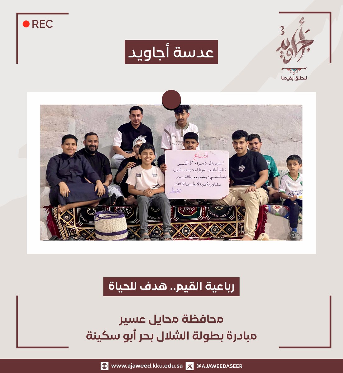 عدسة أجاويد من محافظة #محايل_عسير .
#أجاويد3