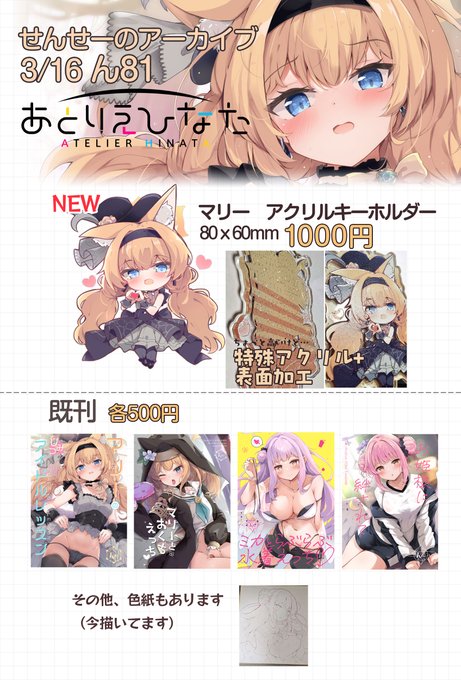 明日のせんあかお品書きです。新作はアクキーです。加工モリモリにしたので是非現物を見てってください。今まで作ったグッズで一番出来がいいと思います。 