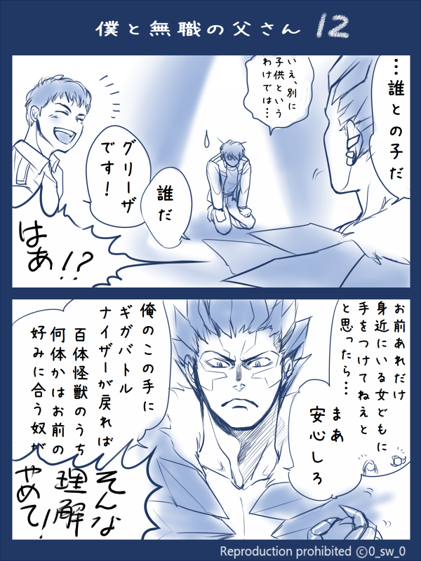 この前べリアロク出たときのZ感想漫画をまとめてあげちゃったので、昔描いたDARKNESS HEELS -Lili-のベリアル陛下とリクの捏造漫画あげときます

あんときは1～3日に1枚あげてましたね…
落書きとはいえ狂ってました 