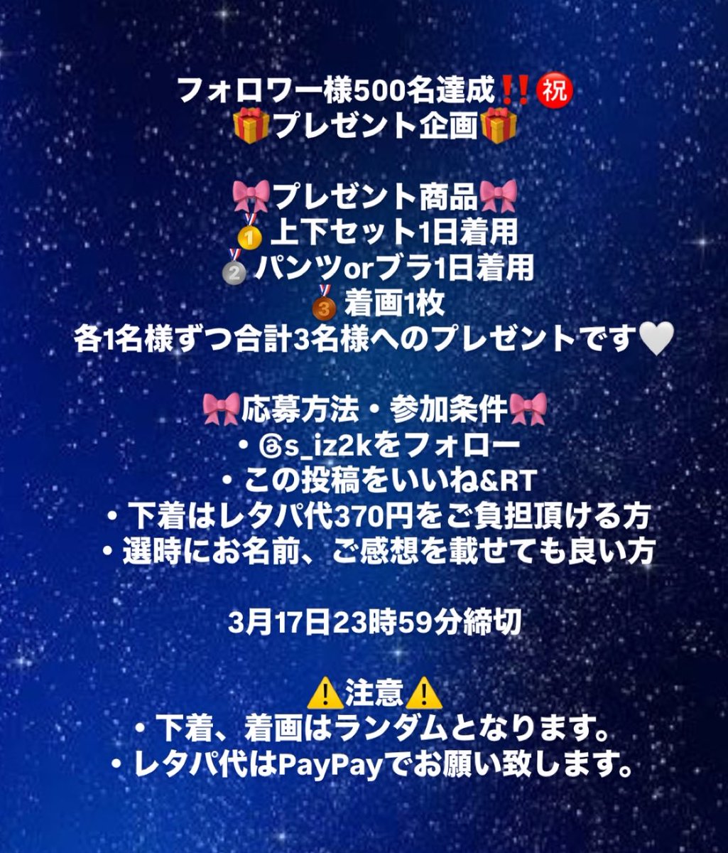 しずく🌼下着売り子🌼 (@s_iz2k2) on Twitter photo フォロワー様500名達成🎉
🎁プレゼント企画🎁
【参加条件】
・<a href="/s_iz2k2/">しずく🌼下着売り子🌼</a> をフォロー
・このポストをいいね&RT
【応募締切】
3月17日23時59分
皆様からのご応募お待ちしております🤍
詳細は画像をご覧ください🌷
#下着売り子 #下着売ります フォロワー様500名達成🎉
🎁プレゼント企画🎁
【参加条件】
・<a href="/s_iz2k2/">しずく🌼下着売り子🌼</a> をフォロー
・このポストをいいね&RT
【応募締切】
3月17日23時59分
皆様からのご応募お待ちしております🤍
詳細は画像をご覧ください🌷
#下着売り子 #下着売ります