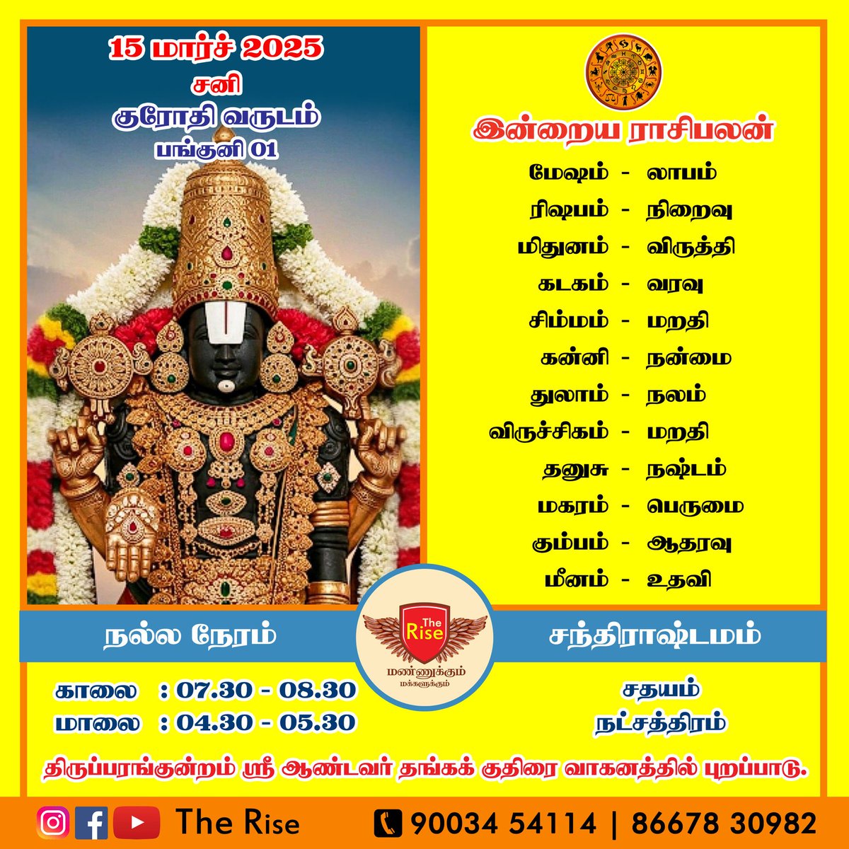 _The_Rise_'s tweet photo. இன்றைய ராசிபலன்

#DailyAstrology
#AstroVibes
#ZodiacEnergy
#HoroscopeOfTheDay
#ZodiacLife
#CosmicGuidance
#AstrologyAddict
#AstroInsightsஇன்றைய https://t.co/g5mW2frcpD