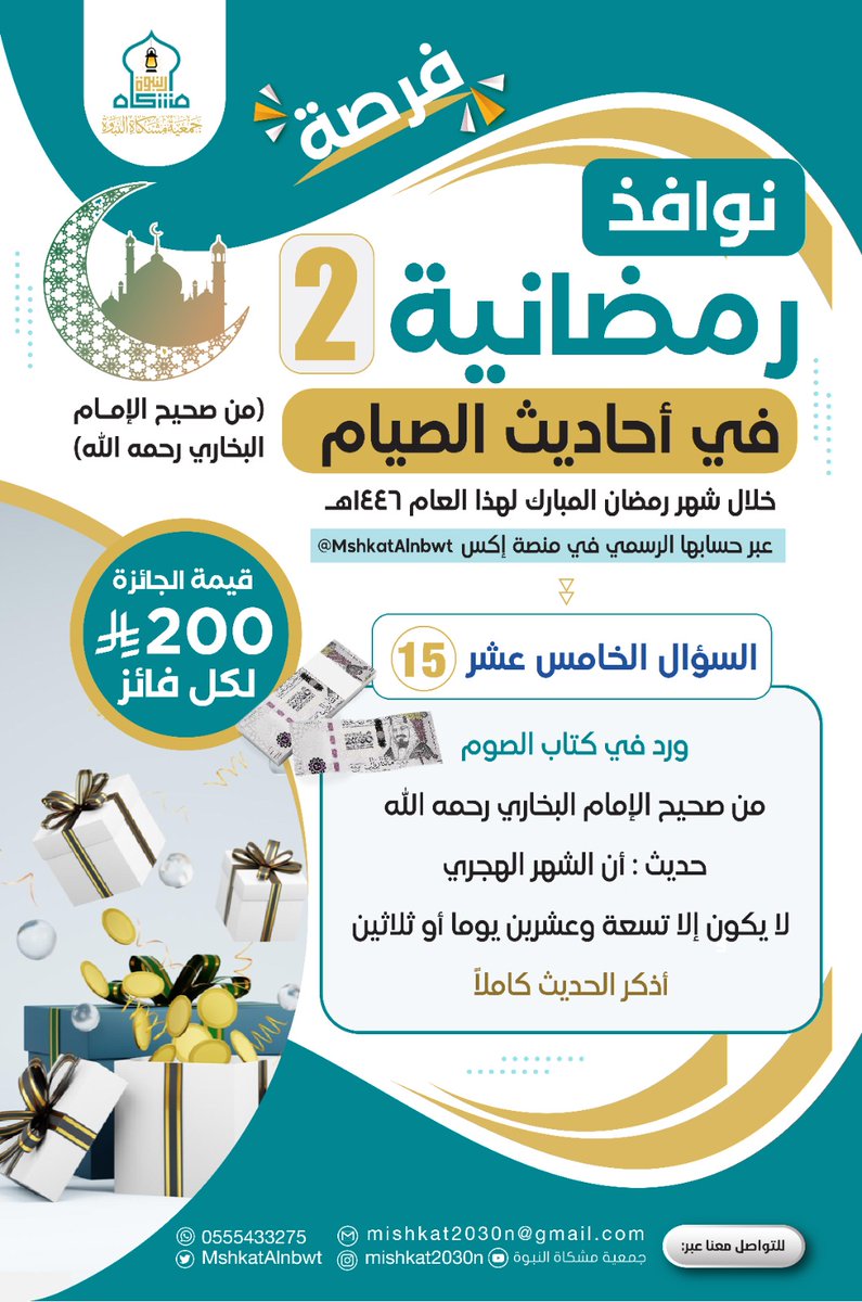 MshkatAlnbwt's tweet photo. #مشكاة_النبوة
#نوافذ_رمضانية
#رمضان
أجيبوا على السؤال الخامس عشر عبر الرابط المرفق لكم أسفل 👇
https://t.co/cNzE9r6TJd https://t.co/UxOD4IiCA7