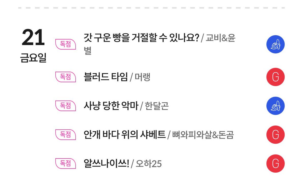 데뷔작 <사냥 당한 악마> 봄툰에서 런칭 예정입니다.
잘 부탁드립니다!