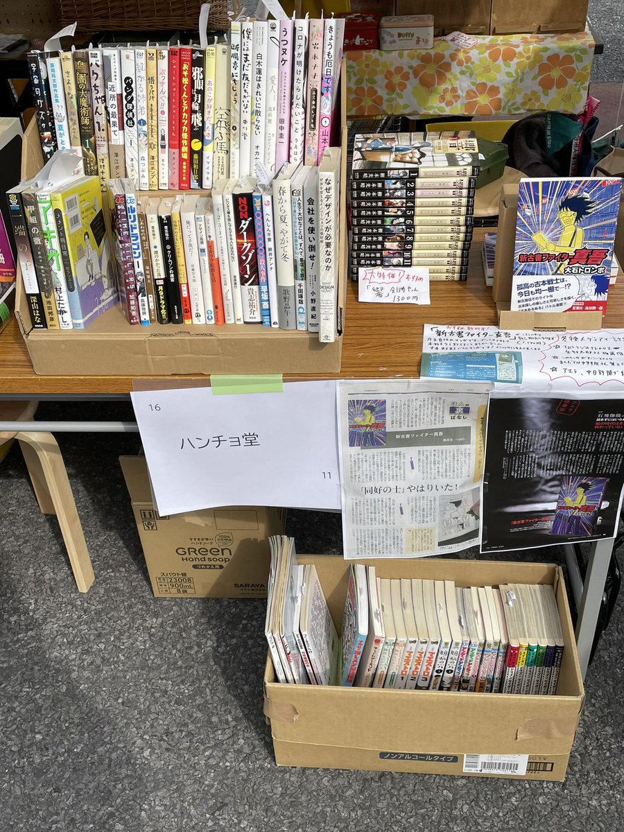 hanchobook's tweet photo. シン・本気BOOKストリート始まりました！よろしくお願いします！ https://t.co/W5eoOAgKT3