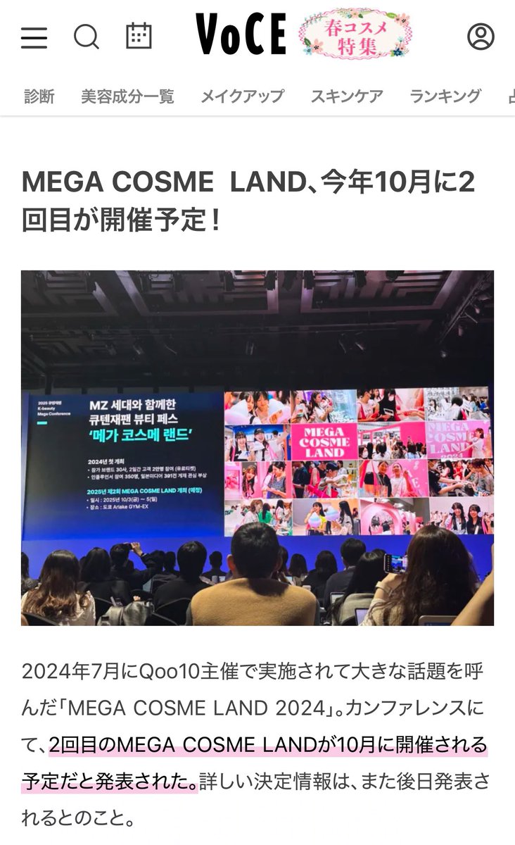 ichi_cosme's tweet photo. Qoo10 MEGA COSME LAND
10月に開催予定とのことです🥰🫶🏻

2025年10月3日-5日
有明GYM-EX https://t.co/iKXDCbk63r
