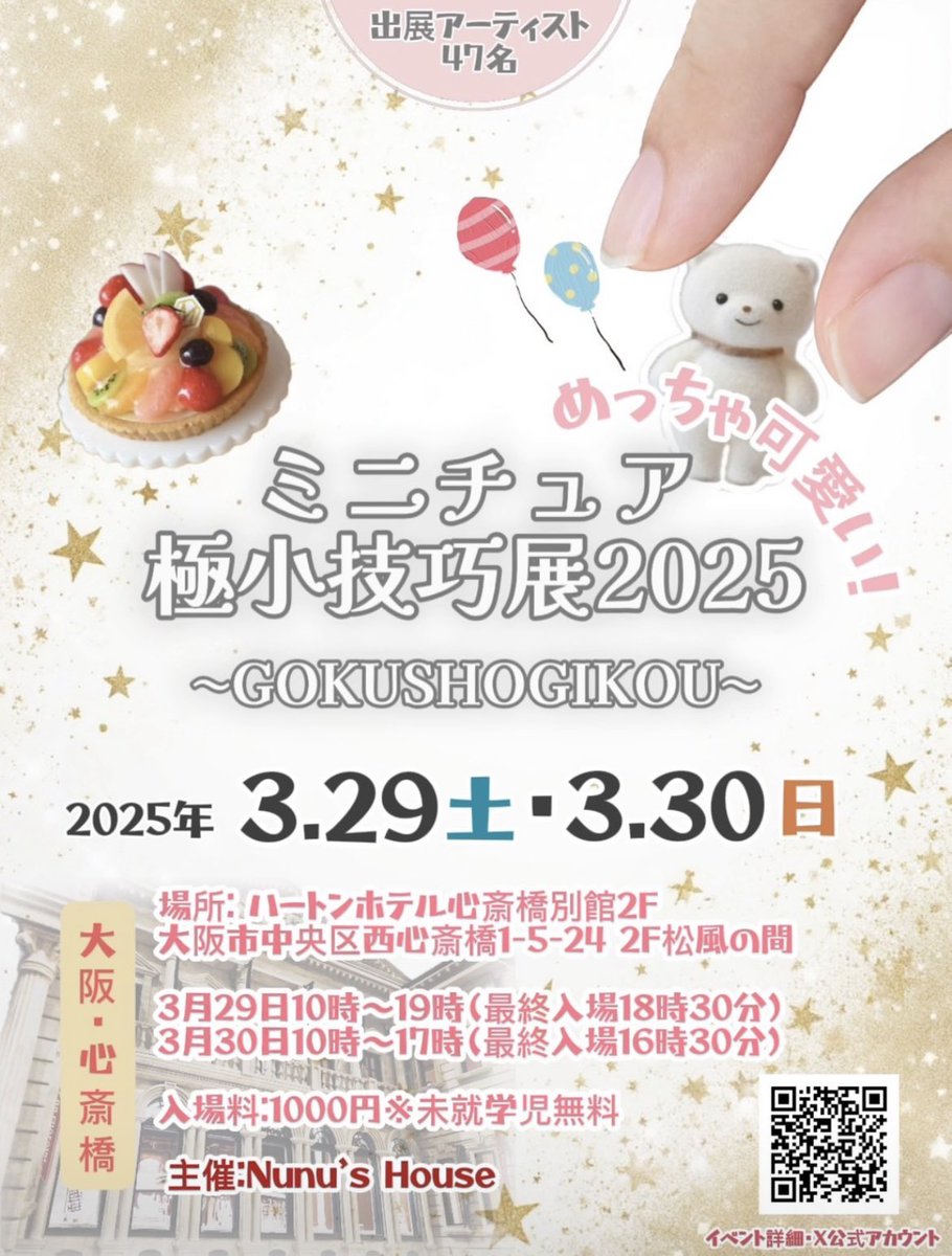 VeloursLapin's tweet photo. 絶対行くっっ😆🎵
#ミニチュア極小技巧展2025 https://t.co/yUOSMuMESp