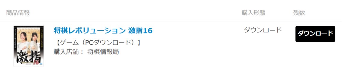 kokokog13's tweet photo. 激指16購入。ここから将棋生活再開するぞ！ https://t.co/5Pw4HyFr3S