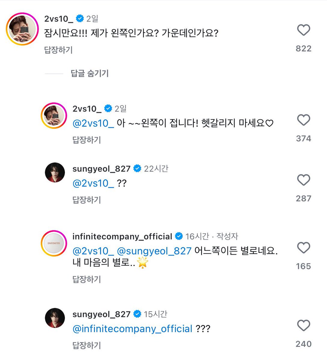 🔸성열, 인피니트컴퍼니 인스타그램 댓글