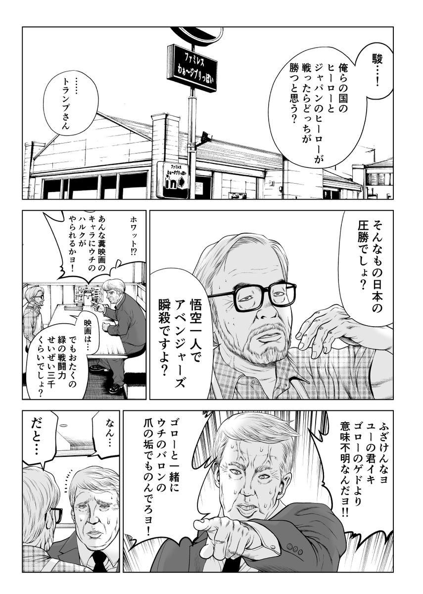 小金井市ファミレス会談(1/2)
#ジブリファンアート
#ドナルド・トランプ 