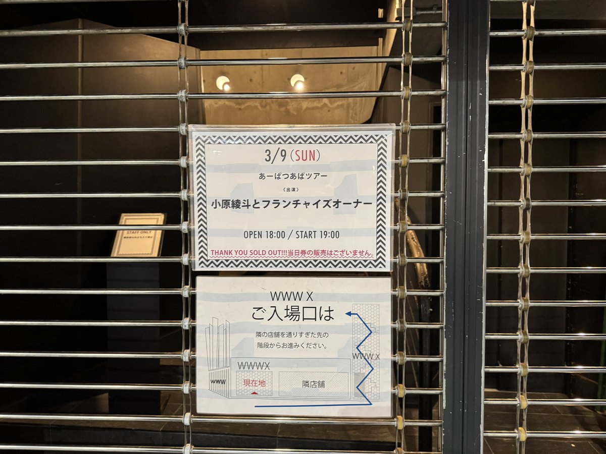 載せ忘れFCO！
あーぱつあぱツアー😎
#小原綾斗とフランチャイズオーナー