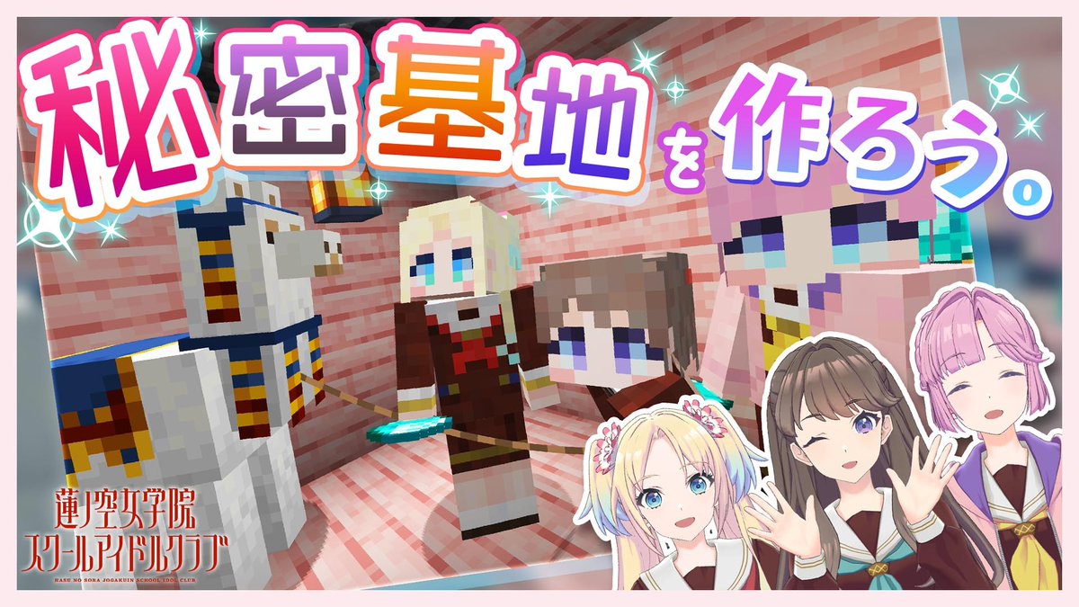 hasunosora_SIC's tweet photo. 🪷本日20:30からプレミア公開🪷

#みらくらマイクラ part.4【Minecraft】

🔻YouTubeはこちら
https://t.co/cjMK9Xe9xV

#️⃣ハッシュタグ
#みらくらマイクラ 

4回目のマイクラ実況！ぜひご覧ください⭐️

#マイクラ #マインクラフト #Minecraft
#蓮ノ空 #リンクラ #lovelive https://t.co/4lKe3Exmb3