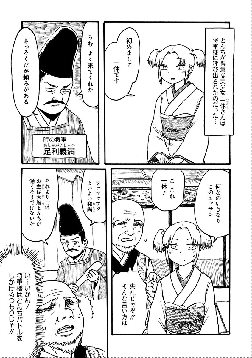 一休さんが頓知でパイズリを切り抜ける!漫画(2/3) 
