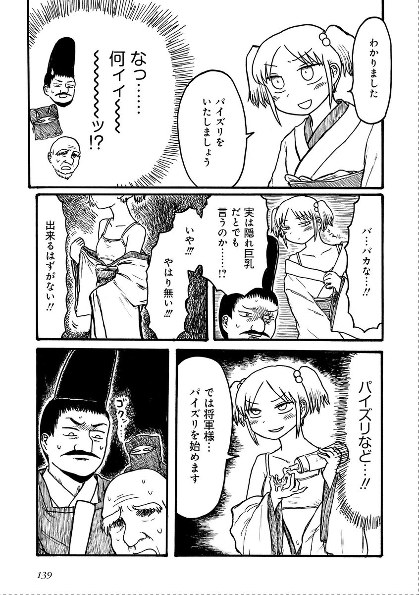 一休さんが頓知でパイズリを切り抜ける!漫画(3/3) 